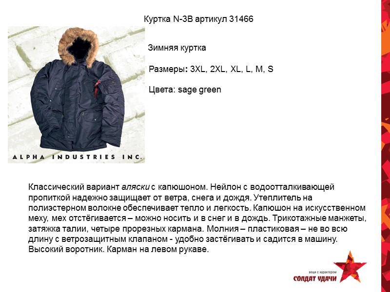 Куртка N-3B артикул 31466          